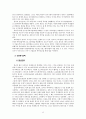 지식기반 사회를 맞이한 한국경제 12페이지