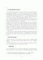 지식기반 사회를 맞이한 한국경제 14페이지
