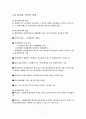 피보험이익의 개관 2페이지