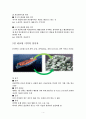 피보험이익의 개관 4페이지