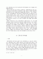 해외 환경규제가 한국 제조업 분야 FDI에 미치는 영향 - 환경민감산업과 비민감산업 비교 9페이지