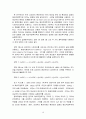 해외 환경규제가 한국 제조업 분야 FDI에 미치는 영향 - 환경민감산업과 비민감산업 비교 10페이지