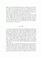 해외 환경규제가 한국 제조업 분야 FDI에 미치는 영향 - 환경민감산업과 비민감산업 비교 15페이지