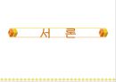 환경이 언어의 인지와 기억에 미치는 영향.ppt 2페이지