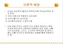 환경이 언어의 인지와 기억에 미치는 영향.ppt 3페이지