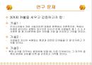 환경이 언어의 인지와 기억에 미치는 영향.ppt 6페이지