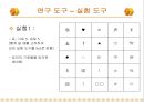 환경이 언어의 인지와 기억에 미치는 영향.ppt 9페이지
