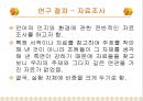 환경이 언어의 인지와 기억에 미치는 영향.ppt 18페이지