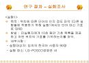 환경이 언어의 인지와 기억에 미치는 영향.ppt 21페이지