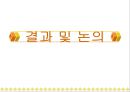 환경이 언어의 인지와 기억에 미치는 영향.ppt 27페이지