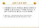 환경이 언어의 인지와 기억에 미치는 영향.ppt 42페이지