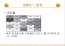 환경이 언어의 인지와 기억에 미치는 영향.ppt 43페이지