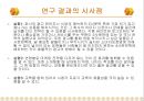 환경이 언어의 인지와 기억에 미치는 영향.ppt 47페이지