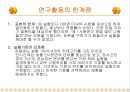 환경이 언어의 인지와 기억에 미치는 영향.ppt 48페이지