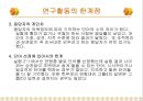 환경이 언어의 인지와 기억에 미치는 영향.ppt 49페이지