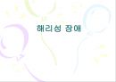 해리성 장애 1페이지