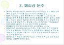 해리성 장애 12페이지