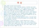 해리성 장애 14페이지