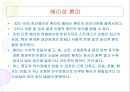 해리성 장애 30페이지