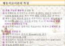 행동주의 가족치료(Behavioral Family Therapy).ppt 10페이지