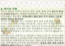 행동주의 가족치료(Behavioral Family Therapy).ppt 12페이지