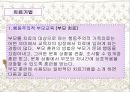 행동주의 가족치료(Behavioral Family Therapy).ppt 15페이지