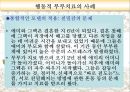 행동주의 가족치료(Behavioral Family Therapy).ppt 21페이지