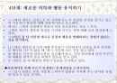 행동주의 가족치료(Behavioral Family Therapy).ppt 25페이지