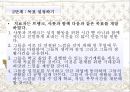 행동주의 가족치료(Behavioral Family Therapy).ppt 29페이지
