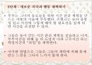 행동주의 가족치료(Behavioral Family Therapy).ppt 30페이지