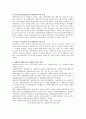 장애인복지법이 규정하고 있는 장애인복지시설의 유형에 대해 설명 2페이지