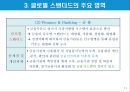 글로벌 스탠더드 7가지 영역과 글로벌 경영 11페이지