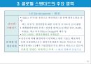 글로벌 스탠더드 7가지 영역과 글로벌 경영 12페이지
