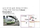 폭스바겐(volkswagen) 커뮤니케이션 전략.PPT자료 28페이지