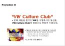 폭스바겐(volkswagen) 커뮤니케이션 전략.PPT자료 42페이지