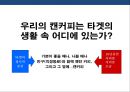 Xx캔커피 커뮤니케이션 전략 (Communication strategy).PPT자료 28페이지