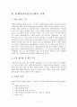 사회복지공동모금회 마케팅 현황 분석 보고서 2페이지