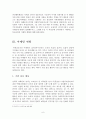 사회복지공동모금회 마케팅 현황 분석 보고서 6페이지