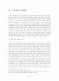 사회복지공동모금회 마케팅 현황 분석 보고서 10페이지