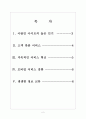 [취업사이트] 사람인(saramin.co.kr) 성공요인 분석 보고서 2페이지