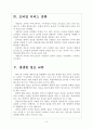 [취업사이트] 사람인(saramin.co.kr) 성공요인 분석 보고서 6페이지