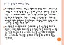 [취업사이트] 사람인(saramin.co.kr) 성공요인 분석.ppt 12페이지