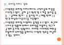 [취업사이트] 사람인(saramin.co.kr) 성공요인 분석.ppt 15페이지