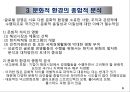 문화적 환경의 분석 - 클럭크혼과 스트로드벡의 모형.PPT자료 7페이지