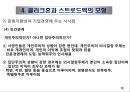 문화적 환경의 분석 - 클럭크혼과 스트로드벡의 모형.PPT자료 14페이지