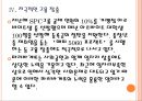 [파리바게트] 파리바게뜨(Paris Baguette) 성공요인 분석.PPT자료 15페이지