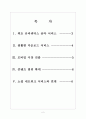 [멜론] 멜론(melon) 성공요인분석-경영전략 보고서 2페이지