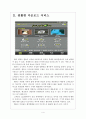 [멜론] 멜론(melon) 성공요인분석-경영전략 보고서 4페이지