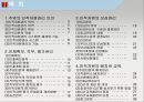 호텔주방의 인적 자원 관리.ppt 3페이지
