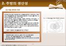 호텔 및 외식업체주방의 작업관리.ppt 8페이지